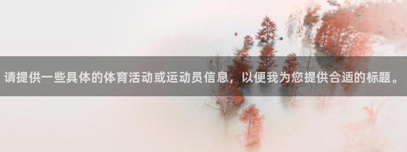 MK体育官网下载平台是正规平台吗知乎：请提供一些具体
