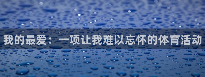 MK体育官方正版app娱乐下载