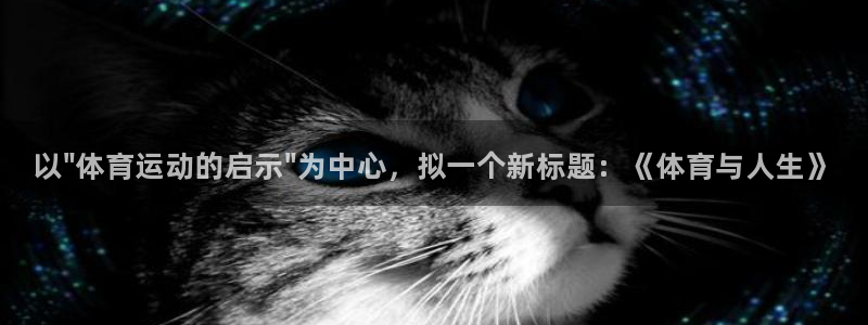 MK体育官网下载平台是正规平台吗知乎：以\
